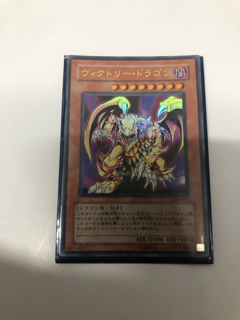 ヴィクトリー・ドラゴン ウルトラレア