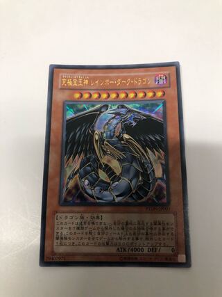 究極宝玉神 レインボー・ダーク・ドラゴン ウルトラレア」の激安