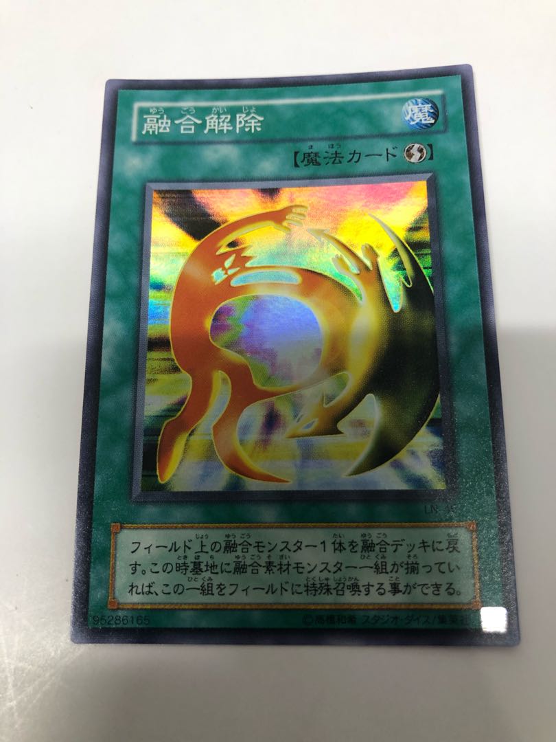 融合解除 スーパーレア