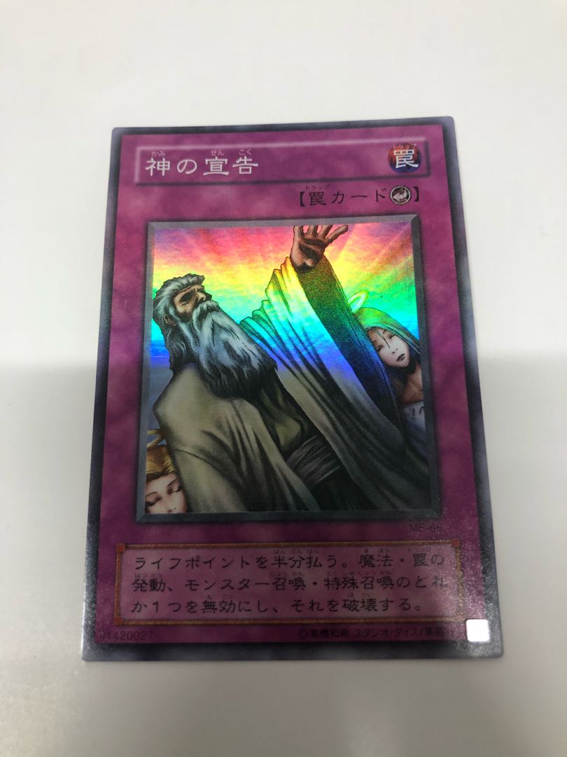 神の宣告 スーパーレア