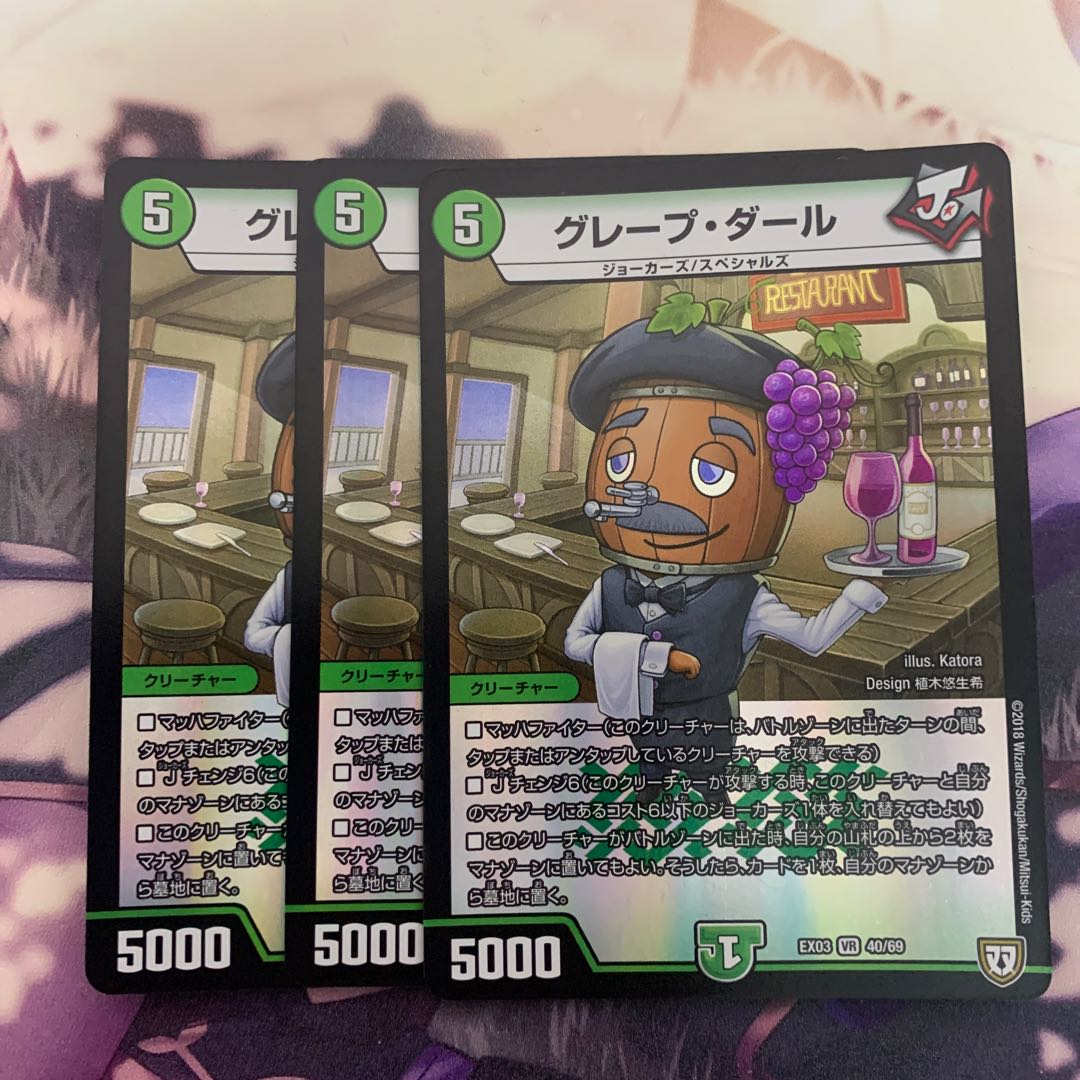 グレープ・ダール