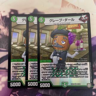 グレープ・ダール