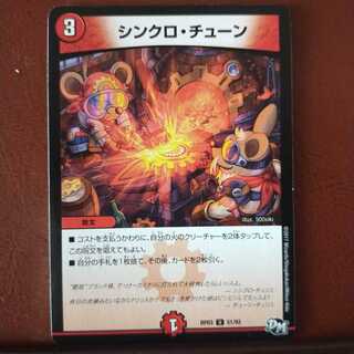 mri1809セット割引　シンクロ・チューン