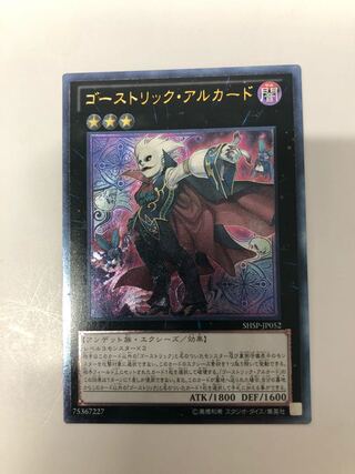 ゴーストリック・アルカード アルティメットレア