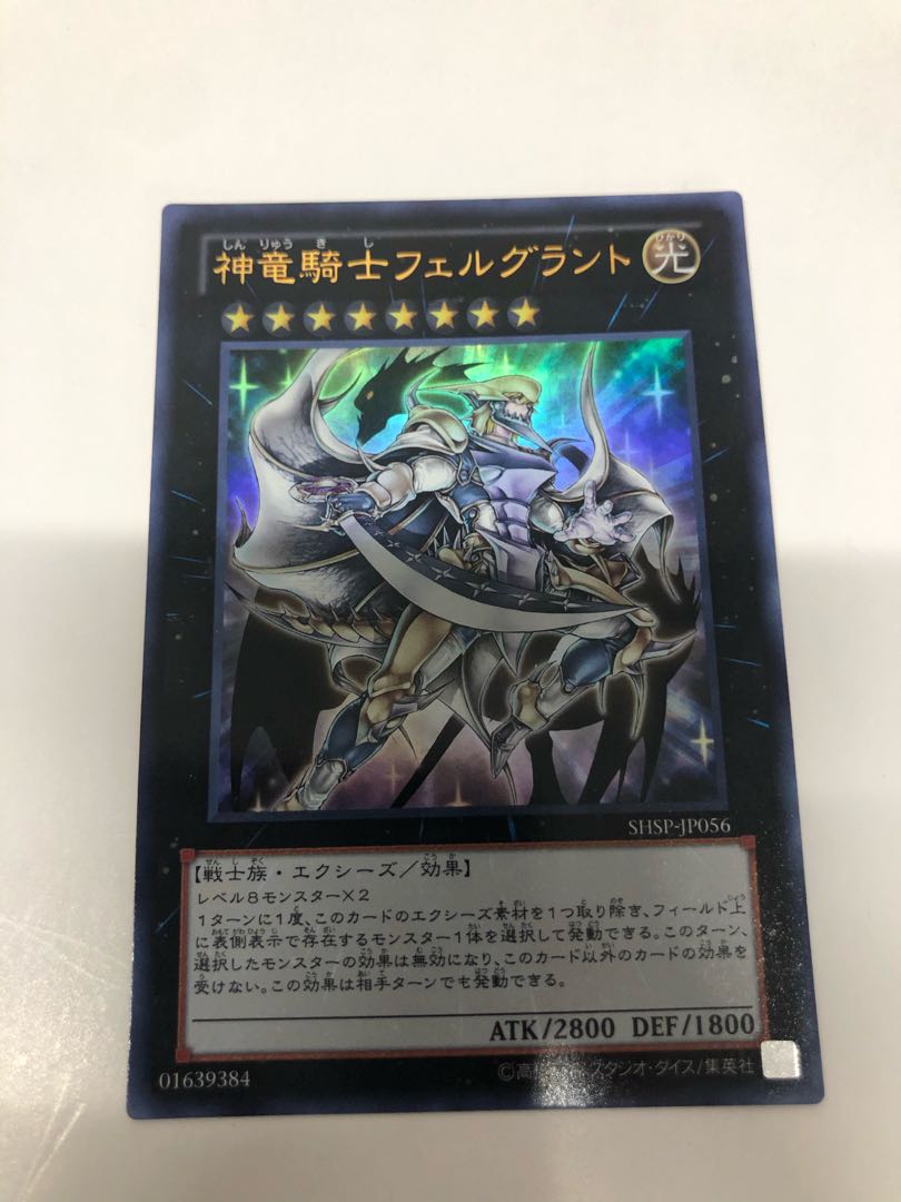 Divine Dragon Knight Felgrand Ultra Rare