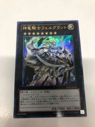 Divine Dragon Knight Felgrand Ultra Rare