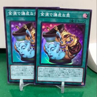 金満で謙虚な壺 スーパーレア【2枚セット】