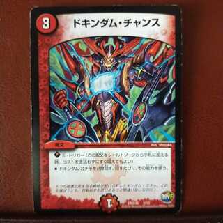 mri1813セット割引　ドキンダム・チャンス