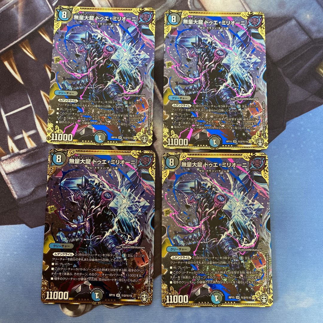 無量大龍 ドゥエ・ミリオーニ SE 4枚セット