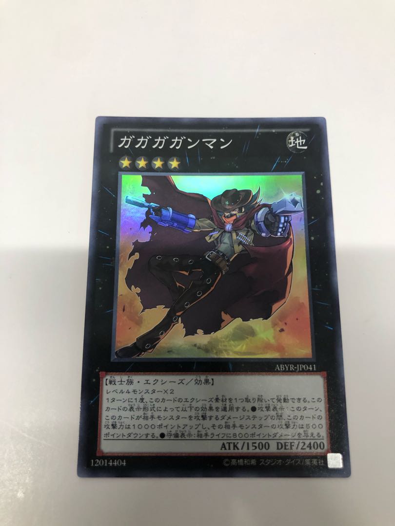 ガガガガンマン スーパーレア