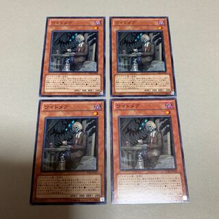 遊戯王 ワイトメア 4枚セット