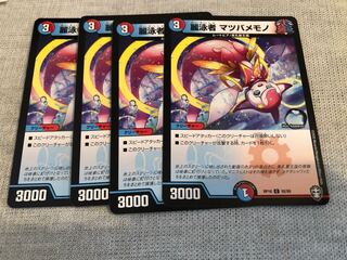 4枚　麗泳者 マツバメモノ C