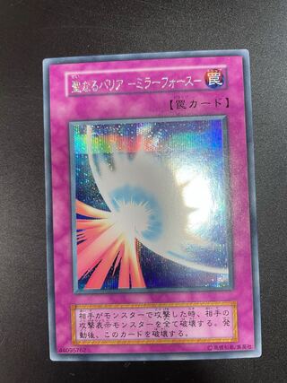 聖なるバリア-ミラーフォース-