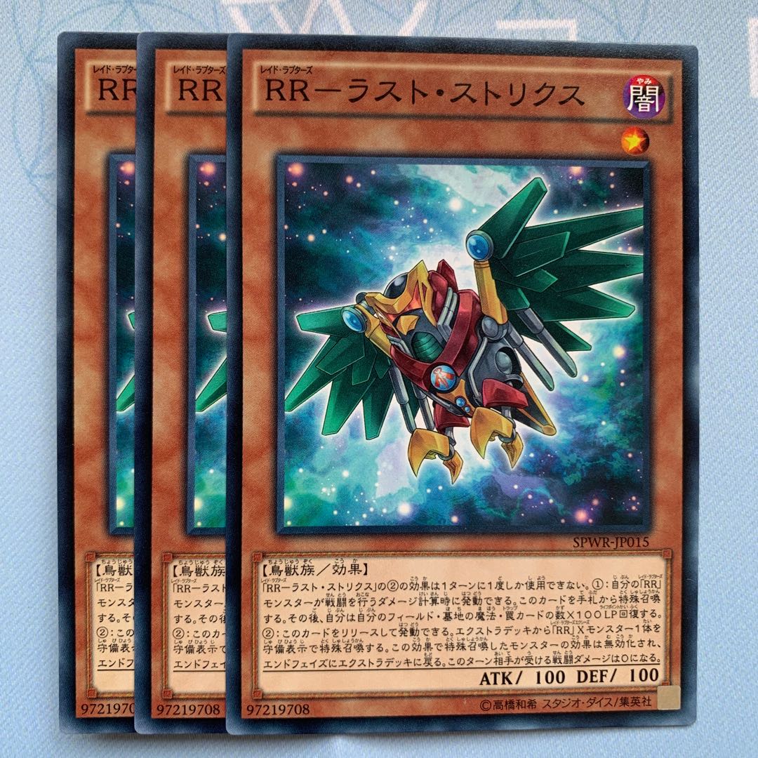 GHY RR-ラスト・ストリクス ノーマル 3枚セット