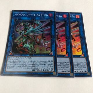 ヘビーメタルフォーゼ・エレクトラム スーパーレア