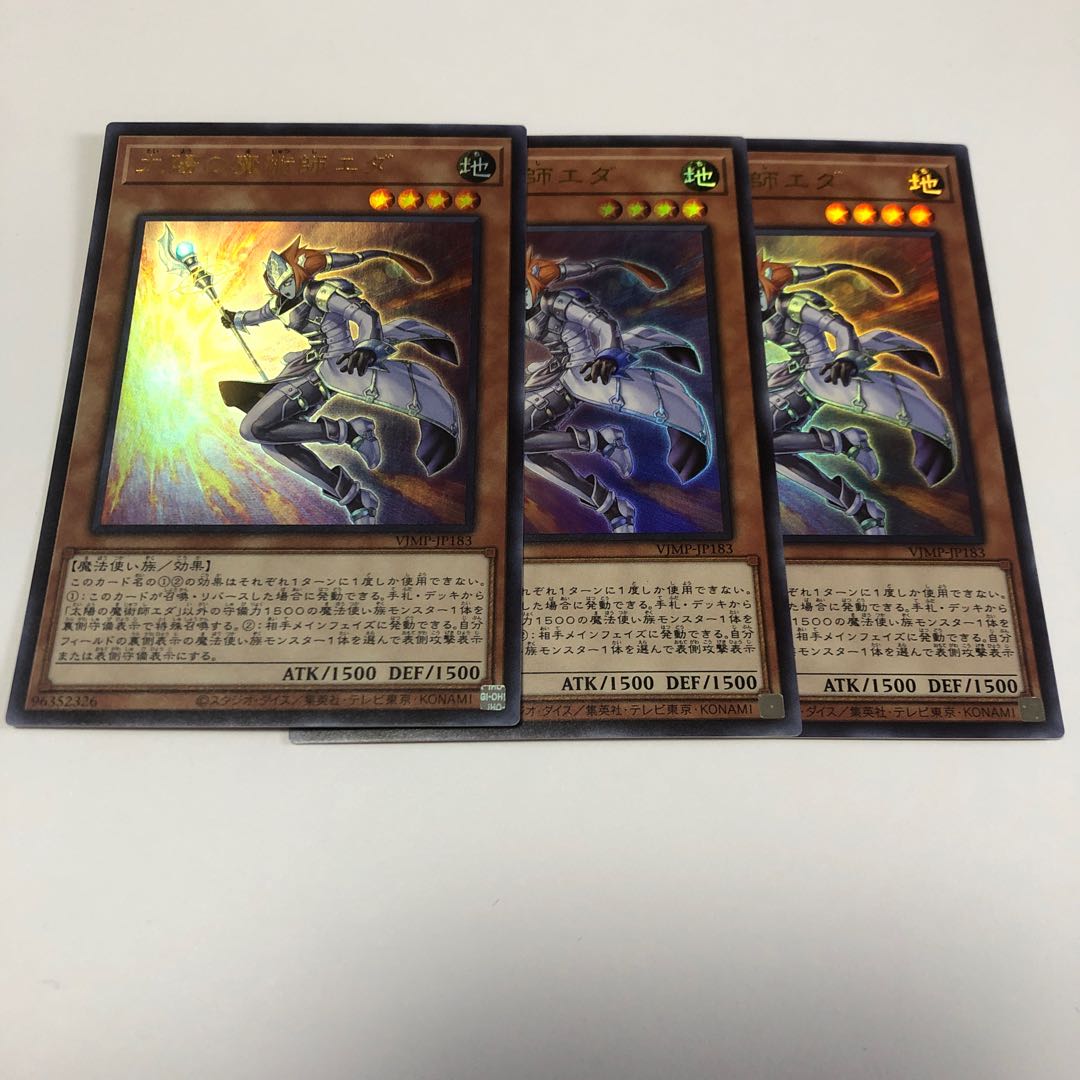 太陽の魔術師エダ ウルトラレア