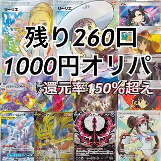 還元率150% リーリエマリィ1000円オリパ