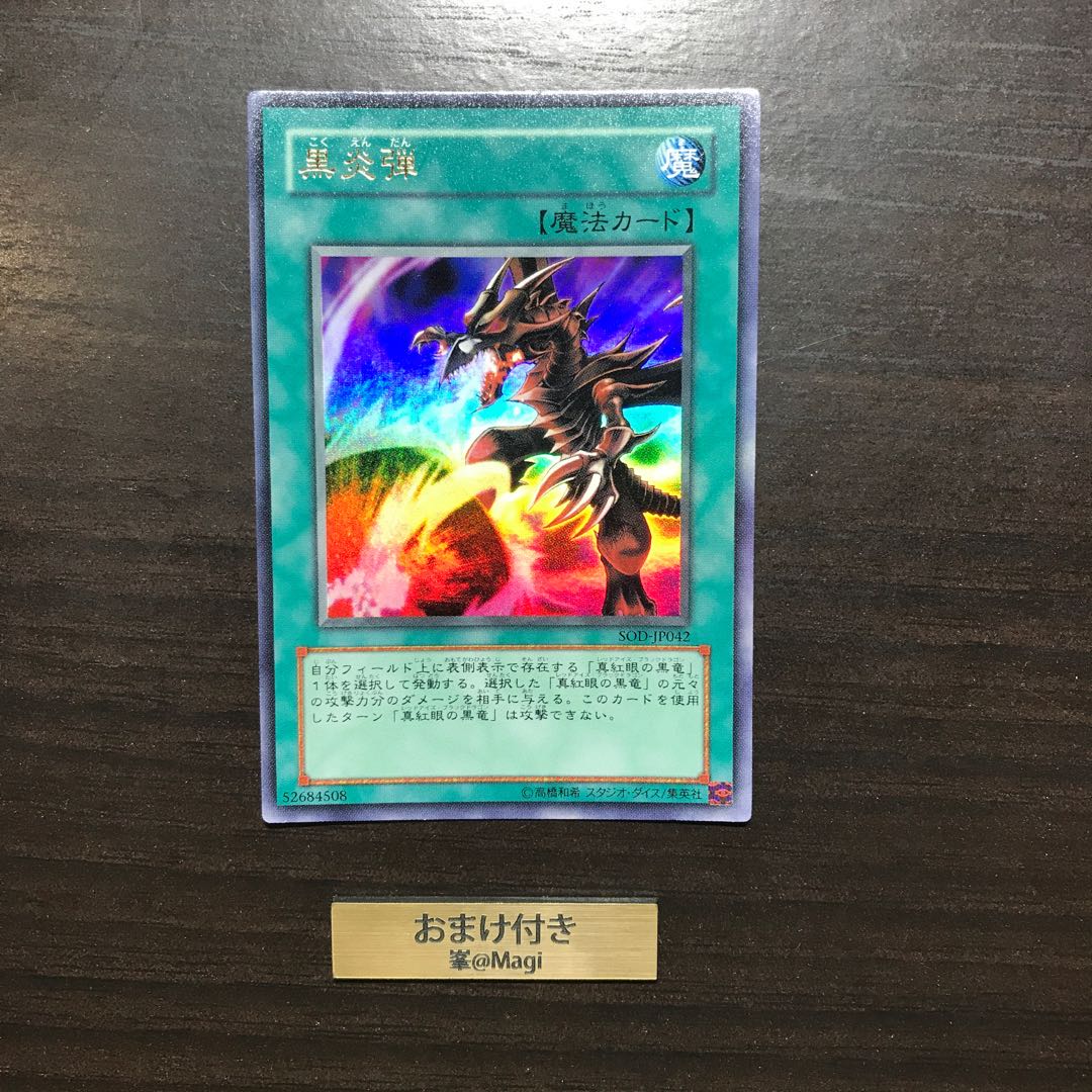 黒炎弾 ウルトラレア 他オーダー