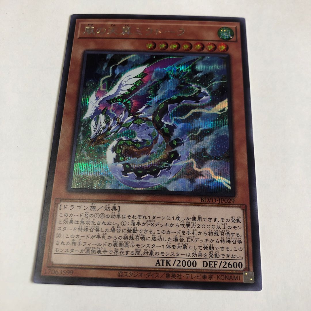 Heavenly Zephyr - Miradora Secret Rare