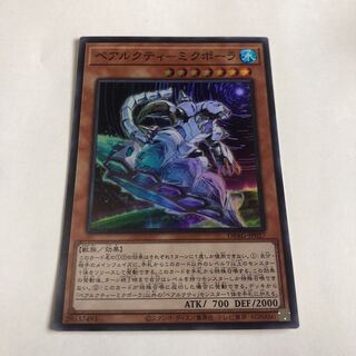 ベアルクティ-ミクポーラ スーパーレア