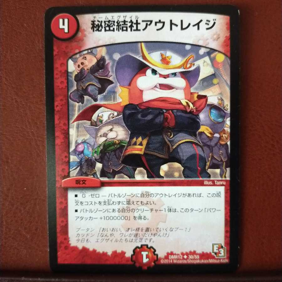 mri1821セット割引 秘密結社アウトレイジ