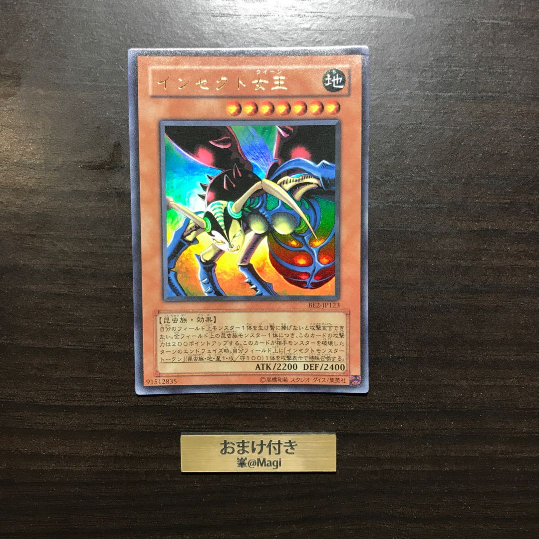 インセクト女王 ウルトラレア