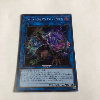 ツイン・トライアングル・ドラゴン スーパーレア