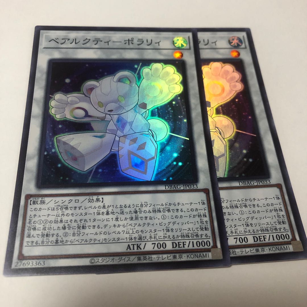 ベアルクティ-ポラリィ スーパーレア