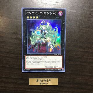 アルケミック・マジシャン スーパーレア