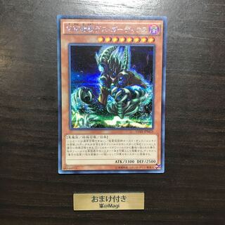 仮面魔獣デス・ガーディウス シークレットレア