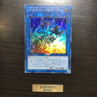 マギアス・パラディオン スーパーレア