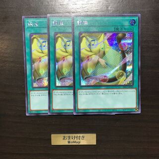 調律 シークレットレア