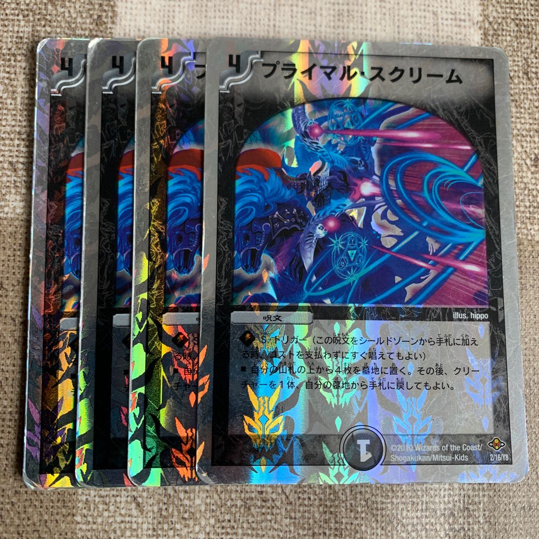 プライマル・スクリーム(スーパーデッキ仕様)