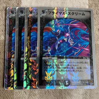 プライマル・スクリーム(スーパーデッキ仕様)