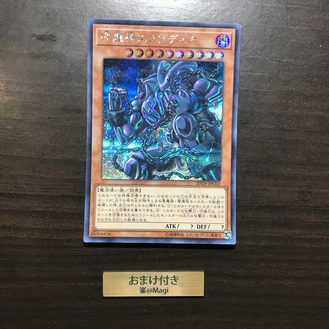 Exodia, the Legendary Defender Secret Rare
