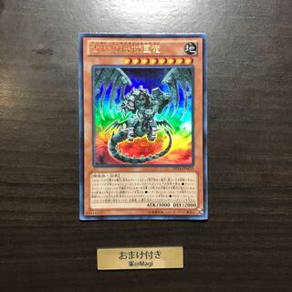 古代の機械巨竜 ウルトラレア