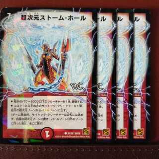 セット割引　超次元ストーム・ホール