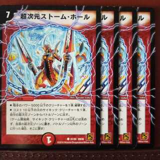 セット割引　超次元ストーム・ホール