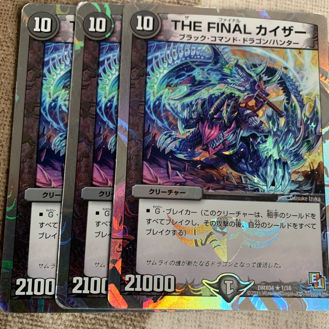 THE FINALカイザー(スーパーデッキ仕様)