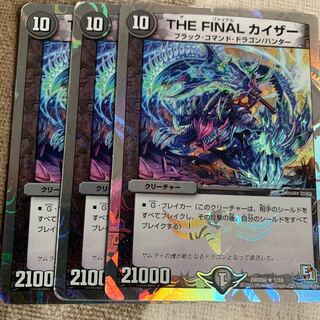 THE FINALカイザー(スーパーデッキ仕様)