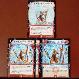 セット割引　超次元ストーム・ホール