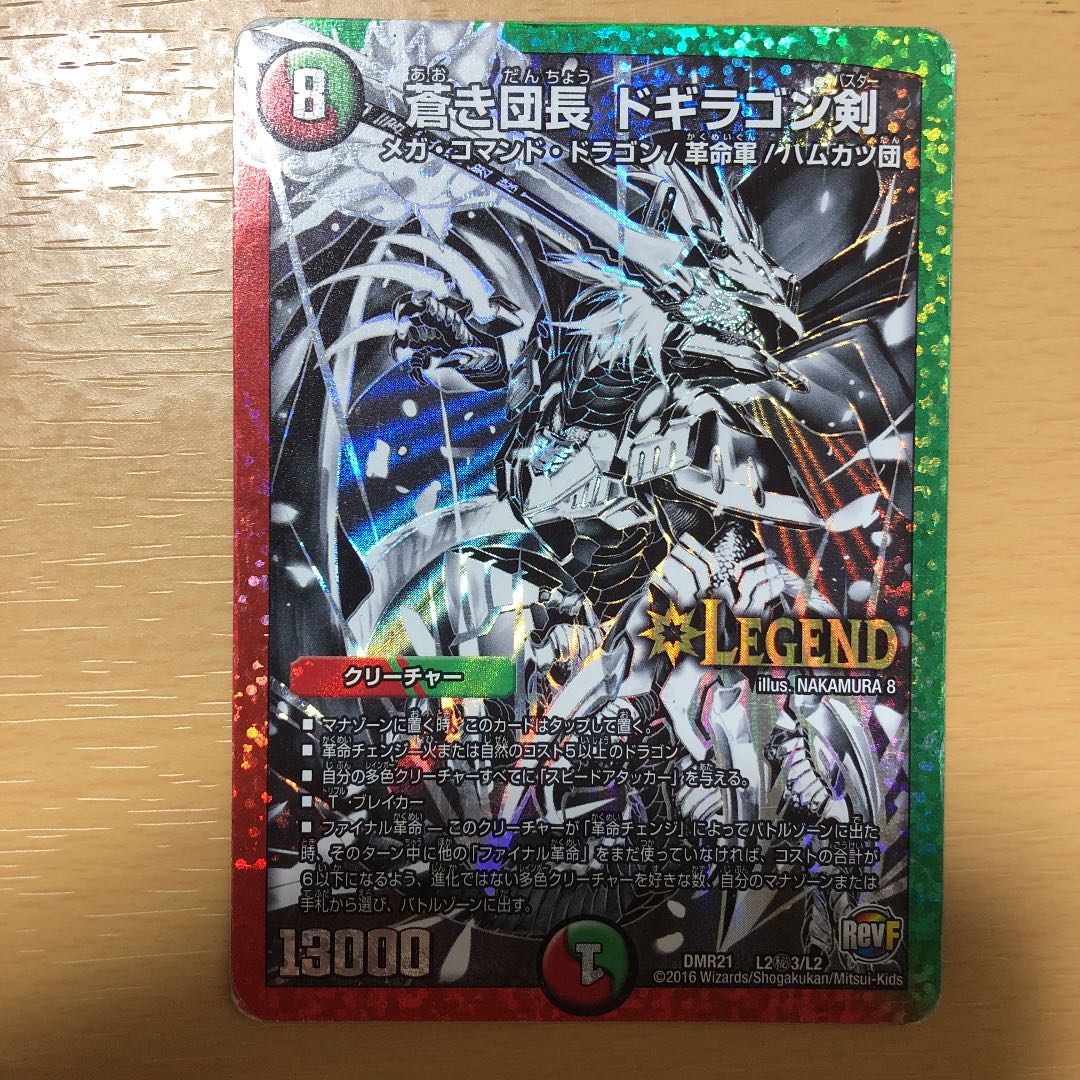フルホイル 赤白ドギラゴン閃 赤青エクス デッキパーツセットの