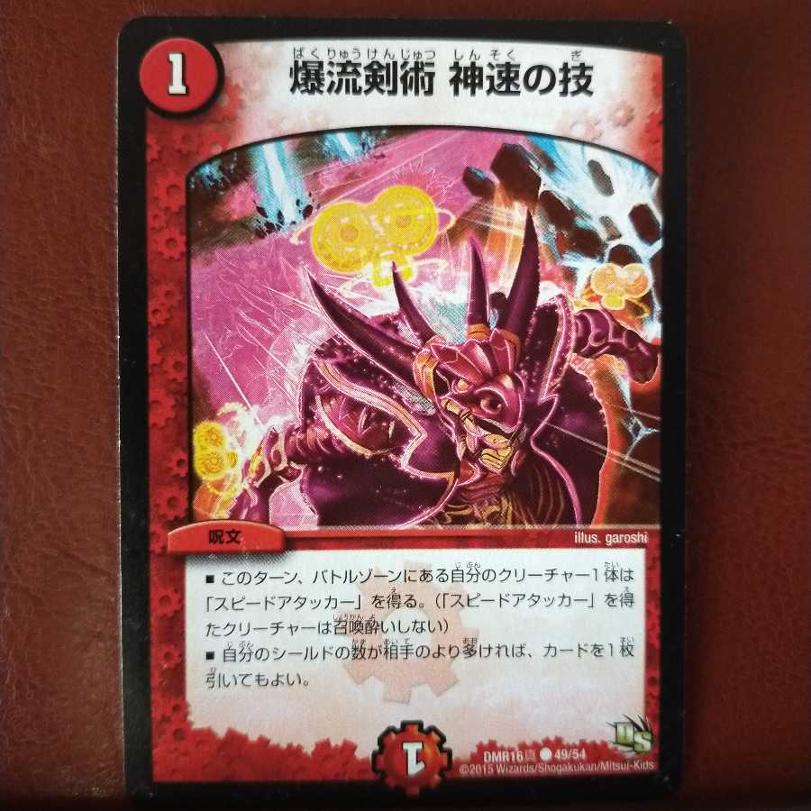 セット割引 爆流剣術 神速の技