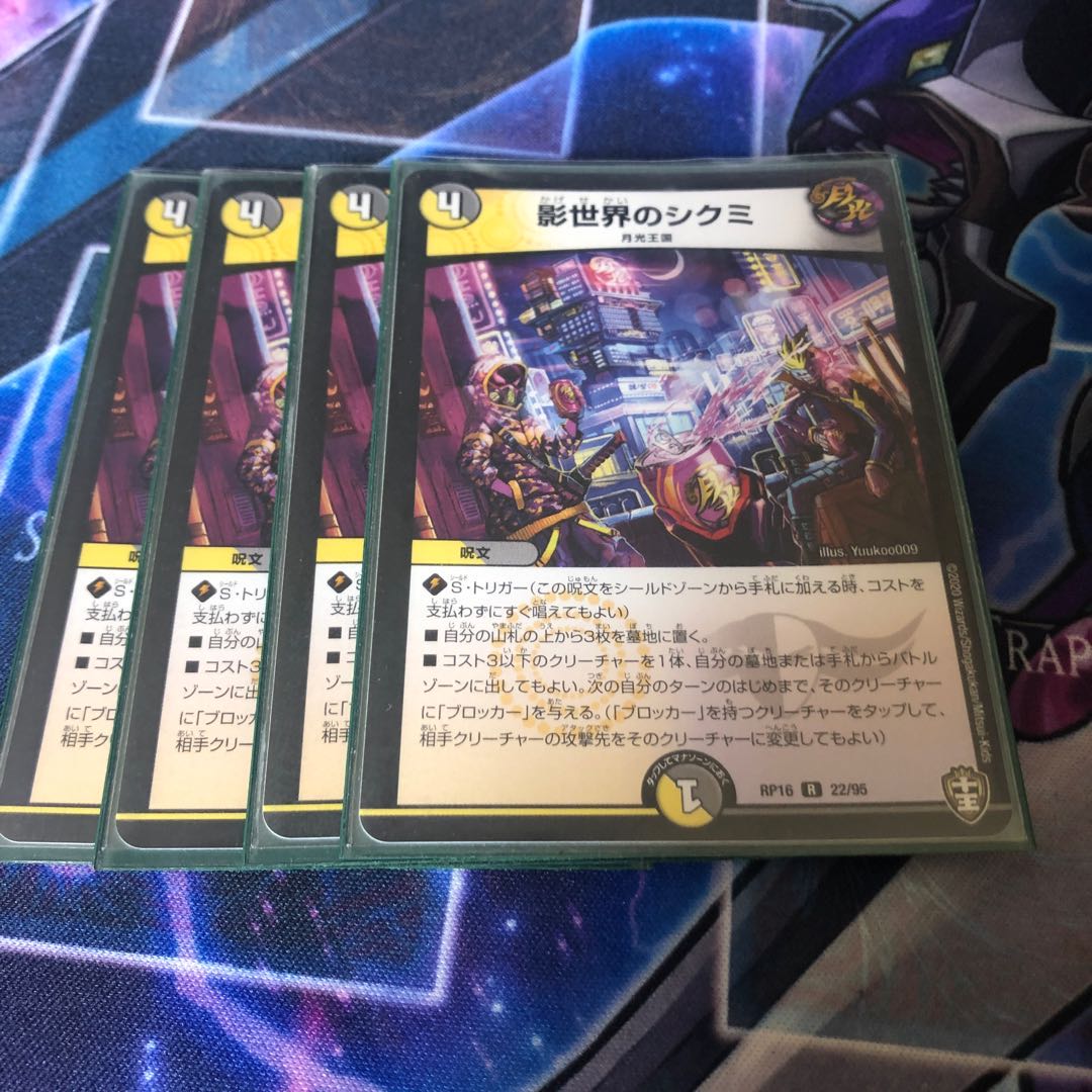 影世界のシクミ R