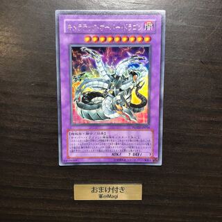 キメラテック・オーバー・ドラゴン ウルトラレア