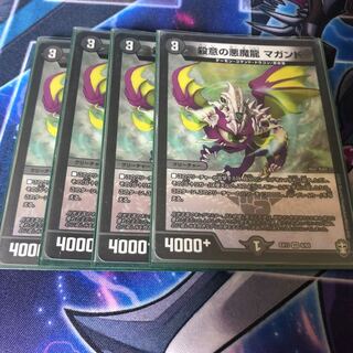 殺意の悪魔龍 マガンド VR