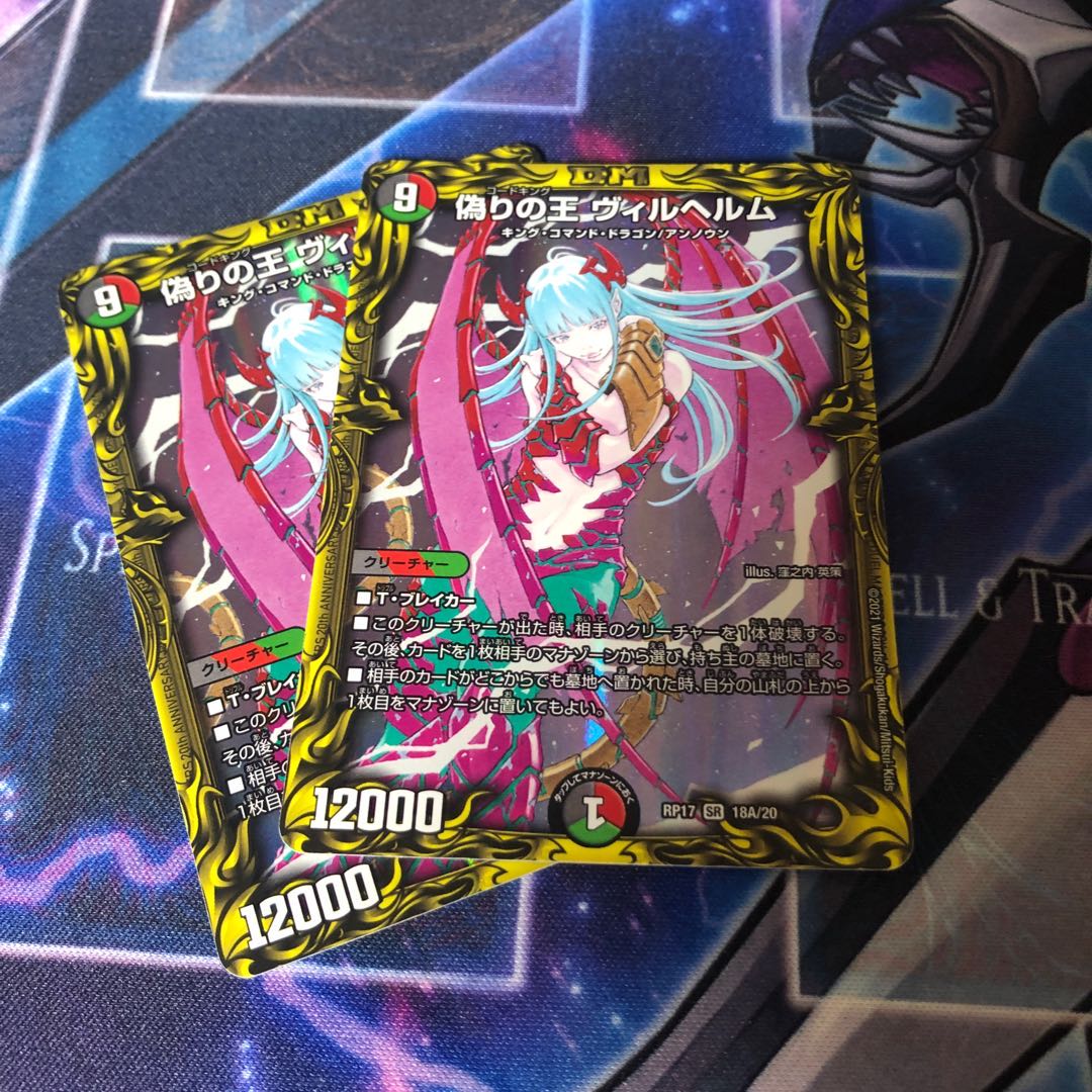 偽りの王 ヴィルヘルム(20thレア仕様) SR