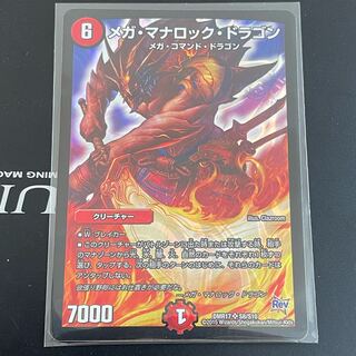 メガ・マナロック・ドラゴン