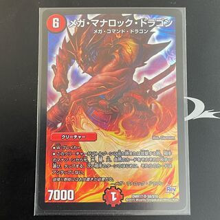 メガ・マナロック・ドラゴン②