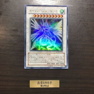 セイヴァー・スター・ドラゴン ウルトラレア